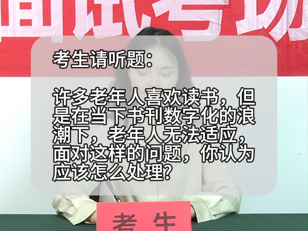 面试题解析:2024年11月23日湖南省长沙市市直事业单位面试题 第一题哔哩哔哩bilibili