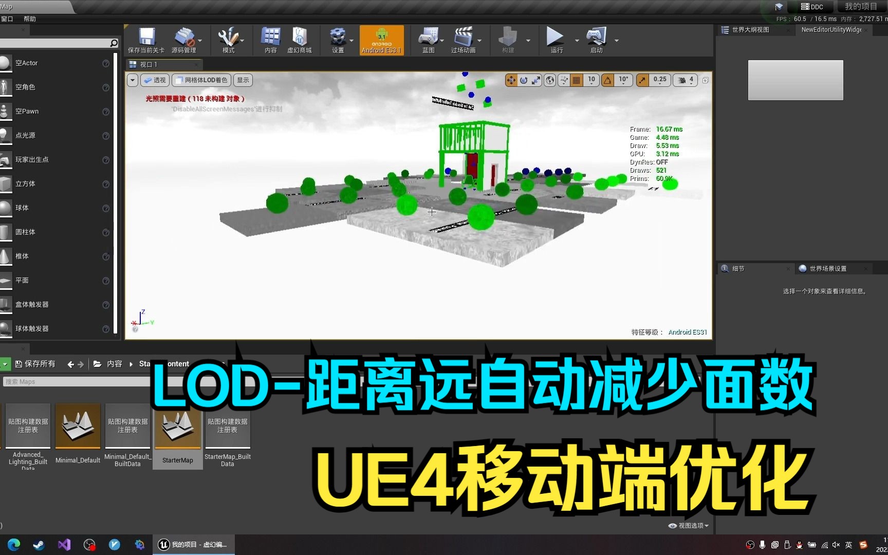 【UE4移动端】LOD快速减面优化教程哔哩哔哩bilibili