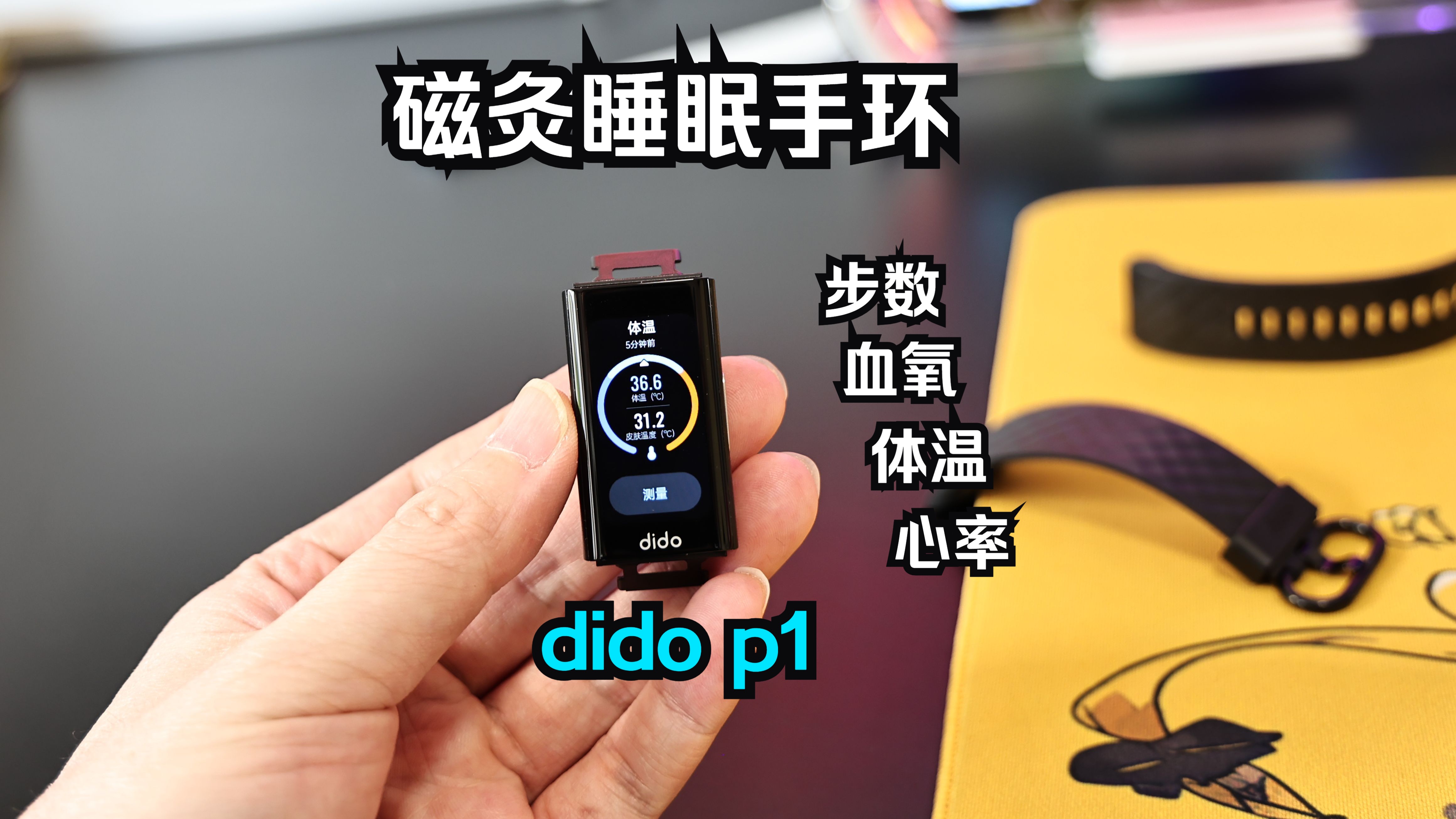 一步修复睡眠质量低,入睡困难:dido P1睡眠磁灸手环评测哔哩哔哩bilibili