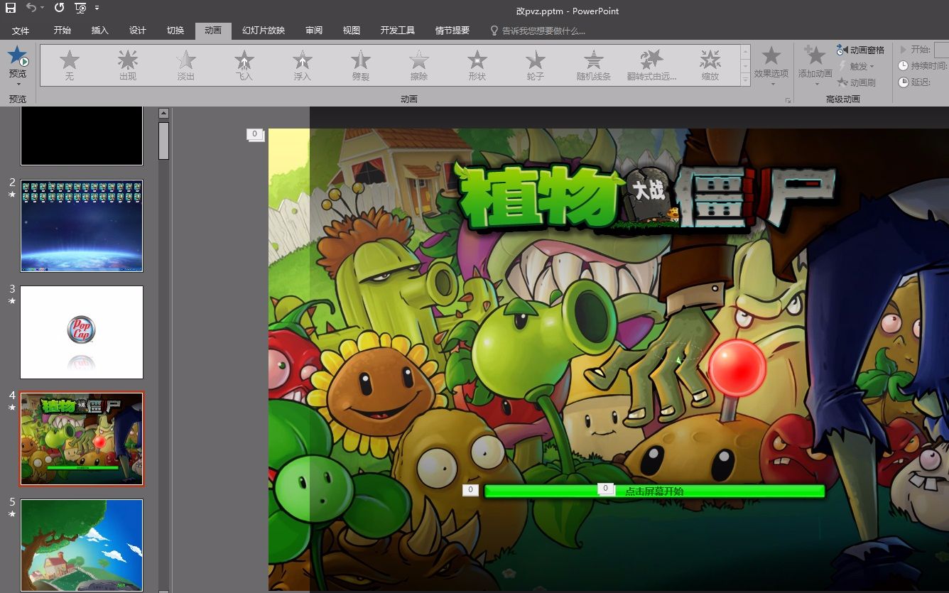 【自制】PPT里玩植物大战僵尸哔哩哔哩bilibili