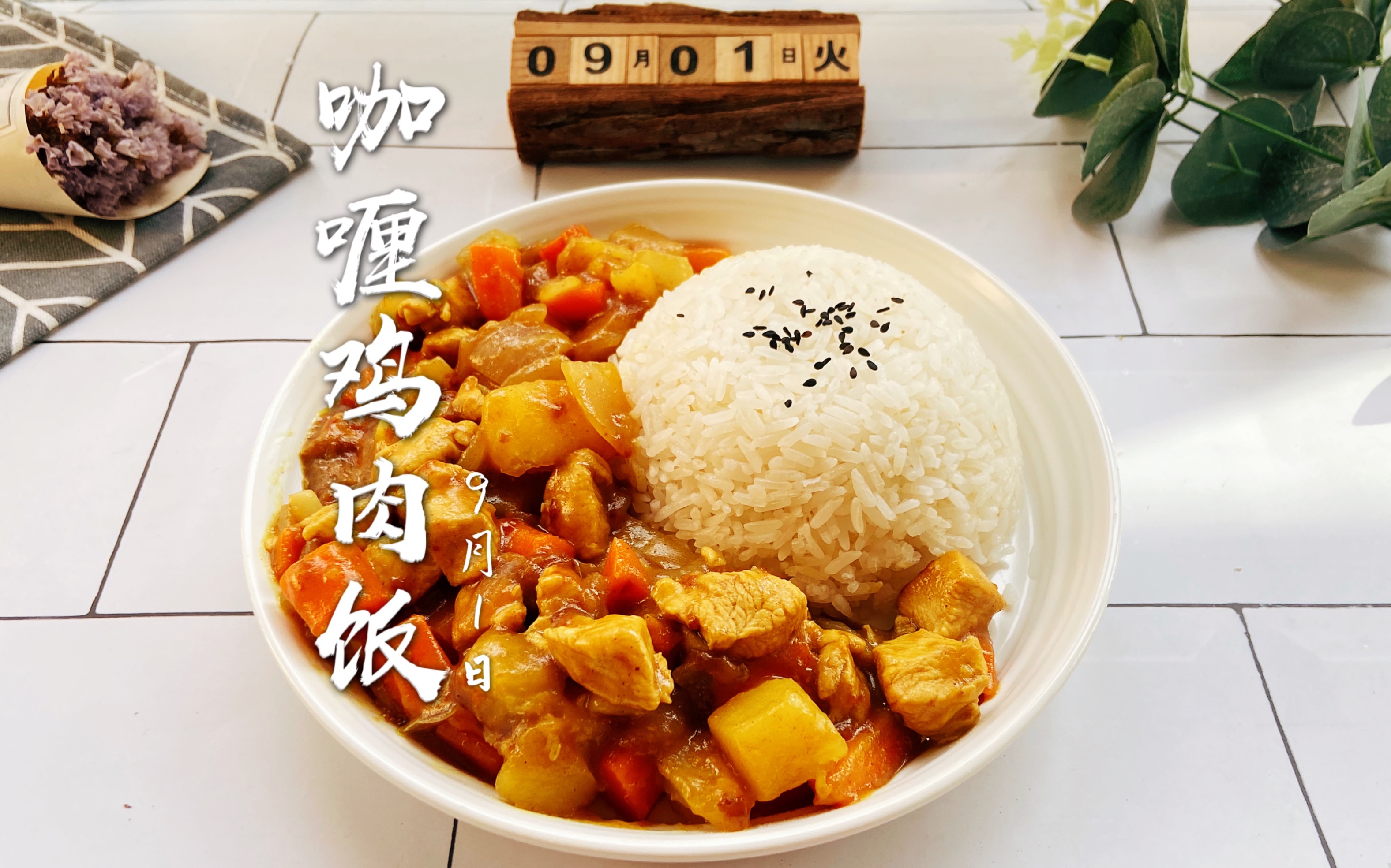 一人食——咖喱鸡饭,汤浓味美,拌饭吃味道绝了~好吃又简单