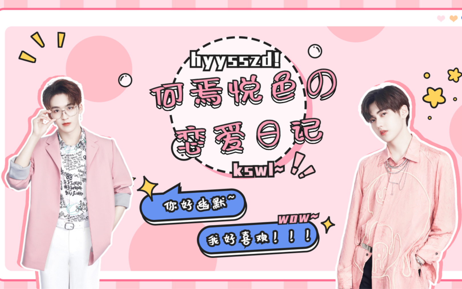 【何焉悦色】有幸|遇见你,爱上你,是我三生有幸