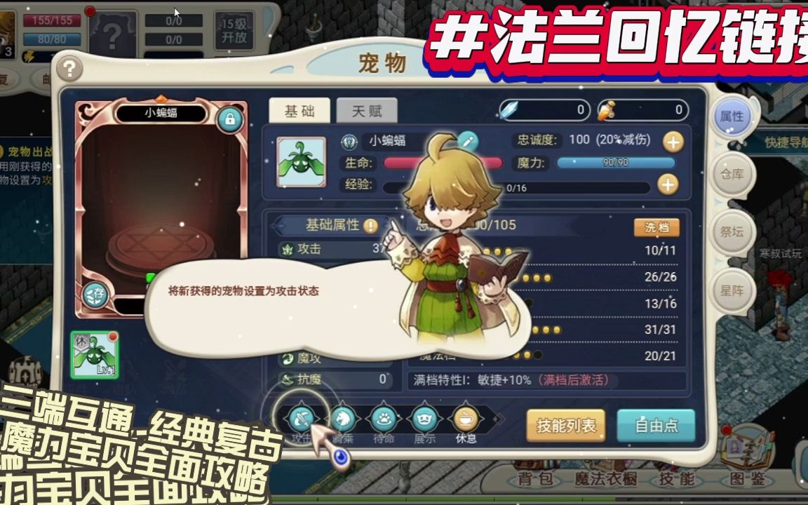 法兰回忆链接:魔力宝贝法兰回忆官网授权下载链接!