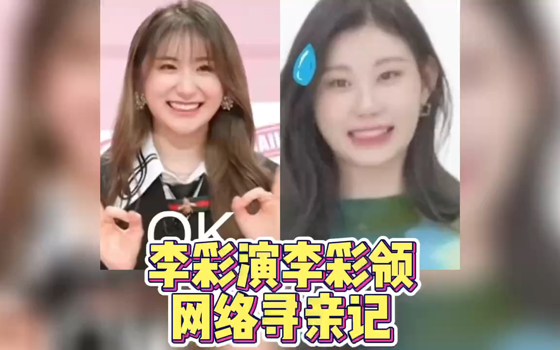 李彩演李彩领网络寻亲记哔哩哔哩bilibili