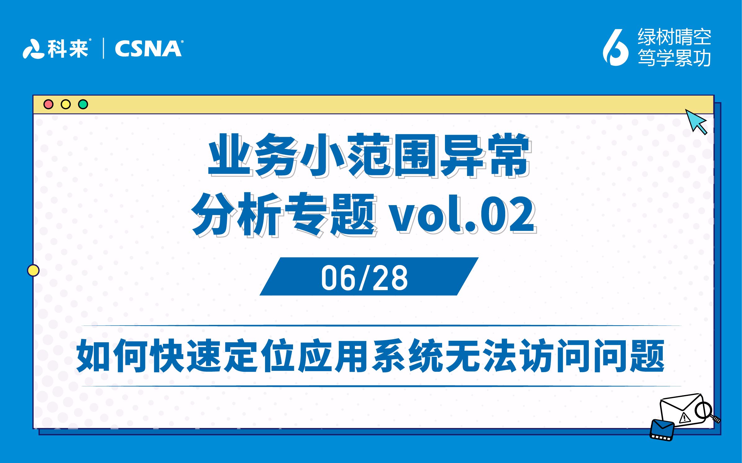 【网络流量分析技术74】业务小范围异常分析vol.2丨如何快速定位应用系统无法访问问题哔哩哔哩bilibili