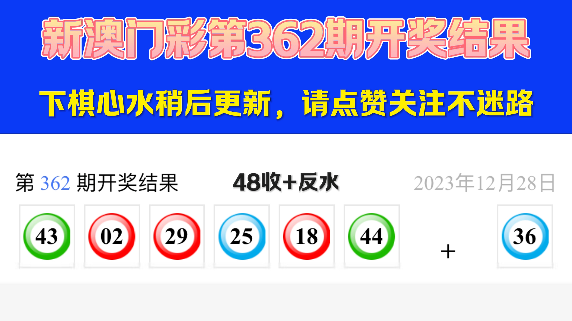 澳门六合彩第362期开奖结果,澳门六合彩开奖记录,澳门六合彩开奖直播!