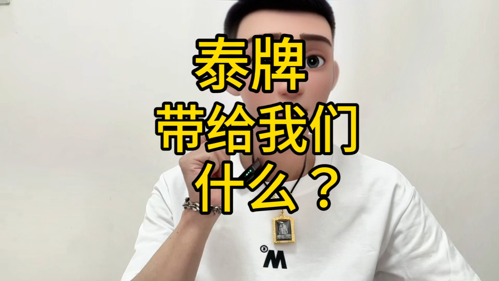 佛牌带给我们了什么?哔哩哔哩bilibili