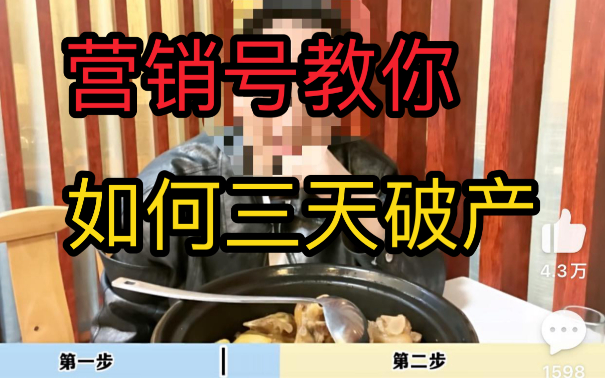 看看营销号如何教你快速赚钱…真的抽象又离谱…哔哩哔哩bilibili