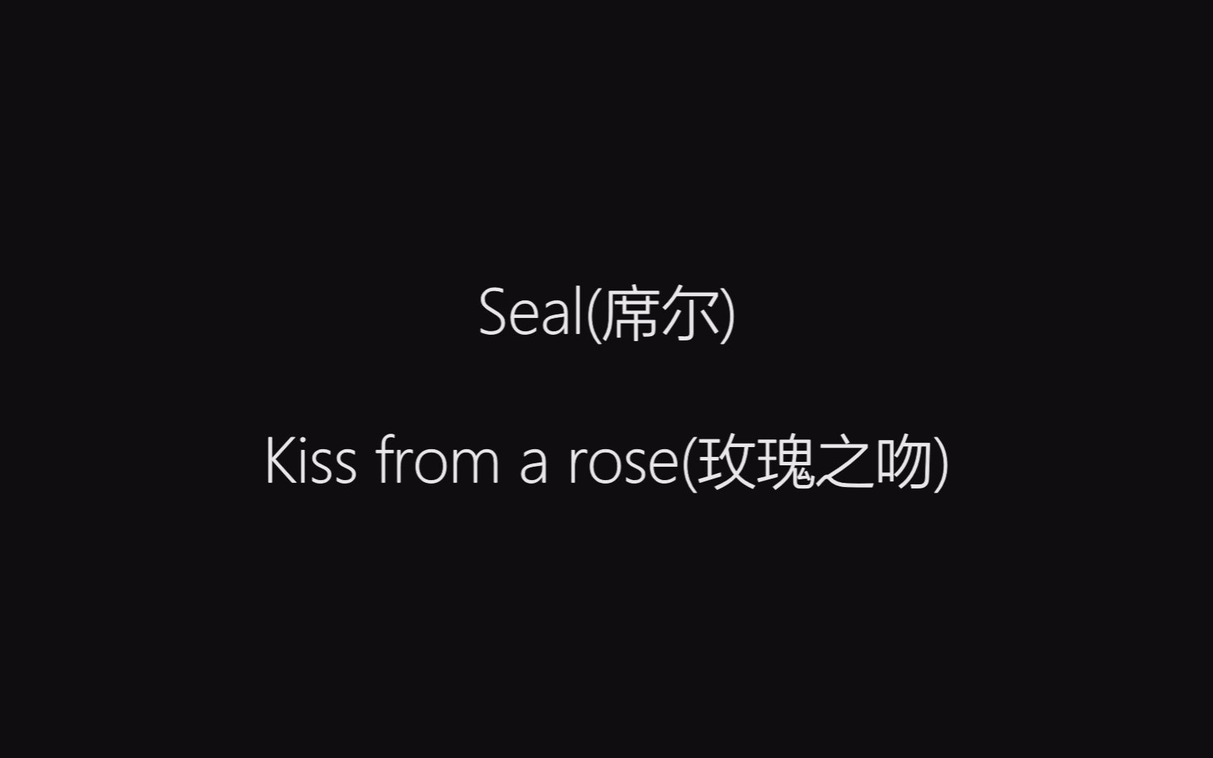 [图]Seal(席尔) Kiss from a rose(玫瑰之吻)