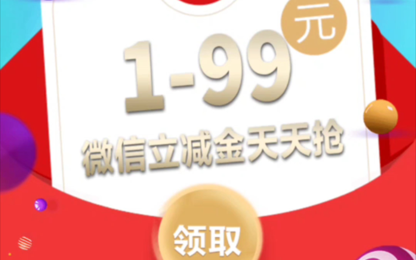 中国农业银行免费薅199元微信立减金(福建地区厦门除外)哔哩哔哩bilibili