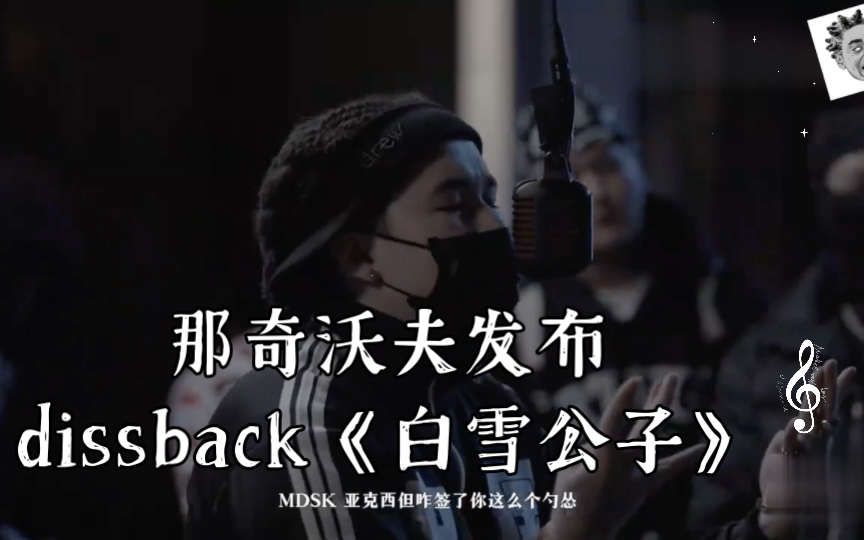 [图]那奇沃夫发布dissback《白雪公子》