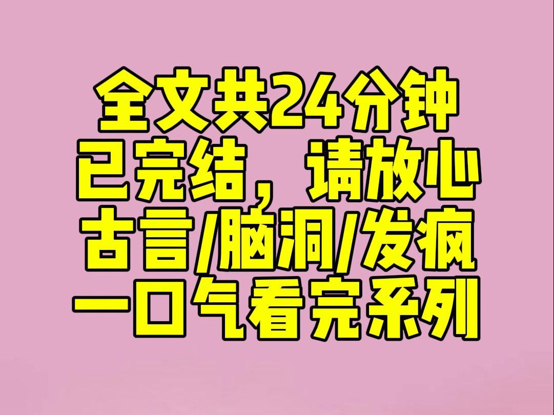 (完结文)将军府有三胞胎千金.长女才华横溢,娴静美丽,冠绝京城,是美女.次女静如呆瓜,双眼无神,人见叹息,是蘑菇.幼女,动如疯猴,嚣张跋...