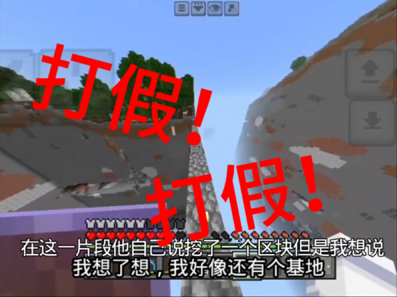 打假网络上所谓的mc肝帝