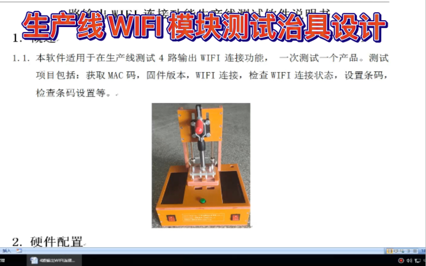 测试治具实例一一一生产线WIFI 模块测试治具设计(上)哔哩哔哩bilibili