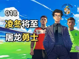 Descargar video: 【FM2024卢顿第18期】北伐之路第三步！