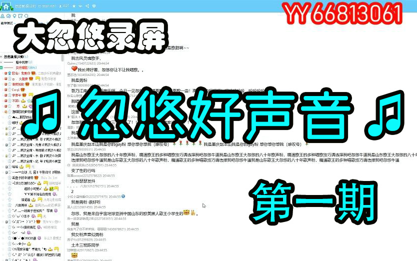 [图]【大忽悠录屏】忽悠牌首家线上KTV正式开业