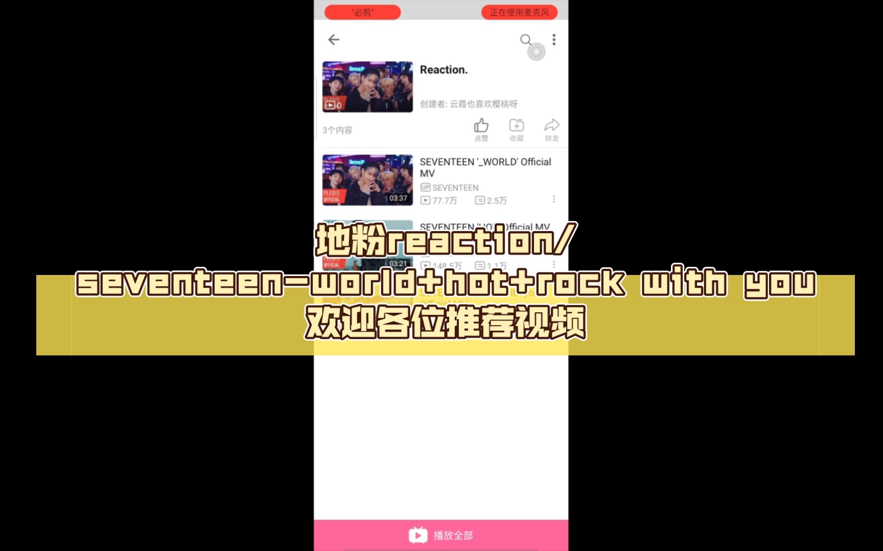 地粉reaction/seventeenworld+hot+rock with you欢迎各位推荐视频哔哩哔哩bilibili