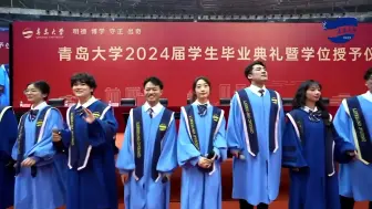 青岛大学2024毕业典礼歌曲~破茧合唱