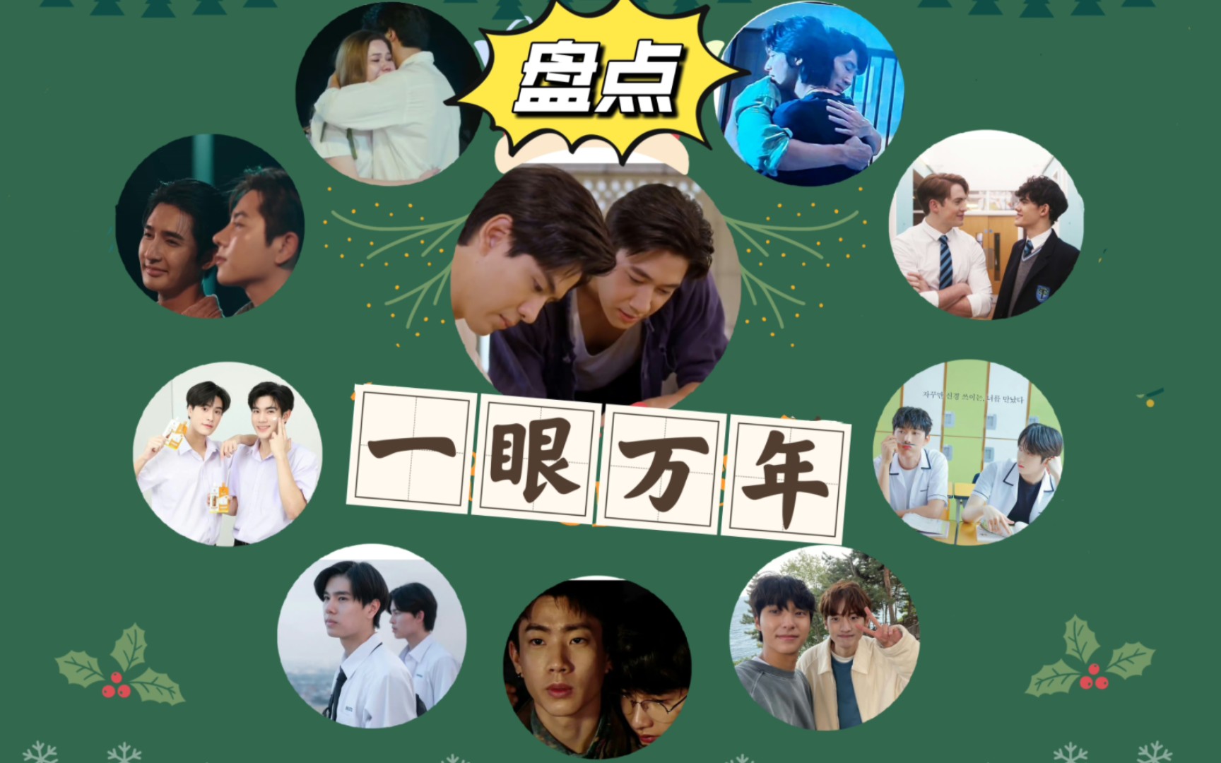 纯爱yyds,盘点让人心动不已的一眼万年,永远为双向奔赴的爱情热泪盈眶