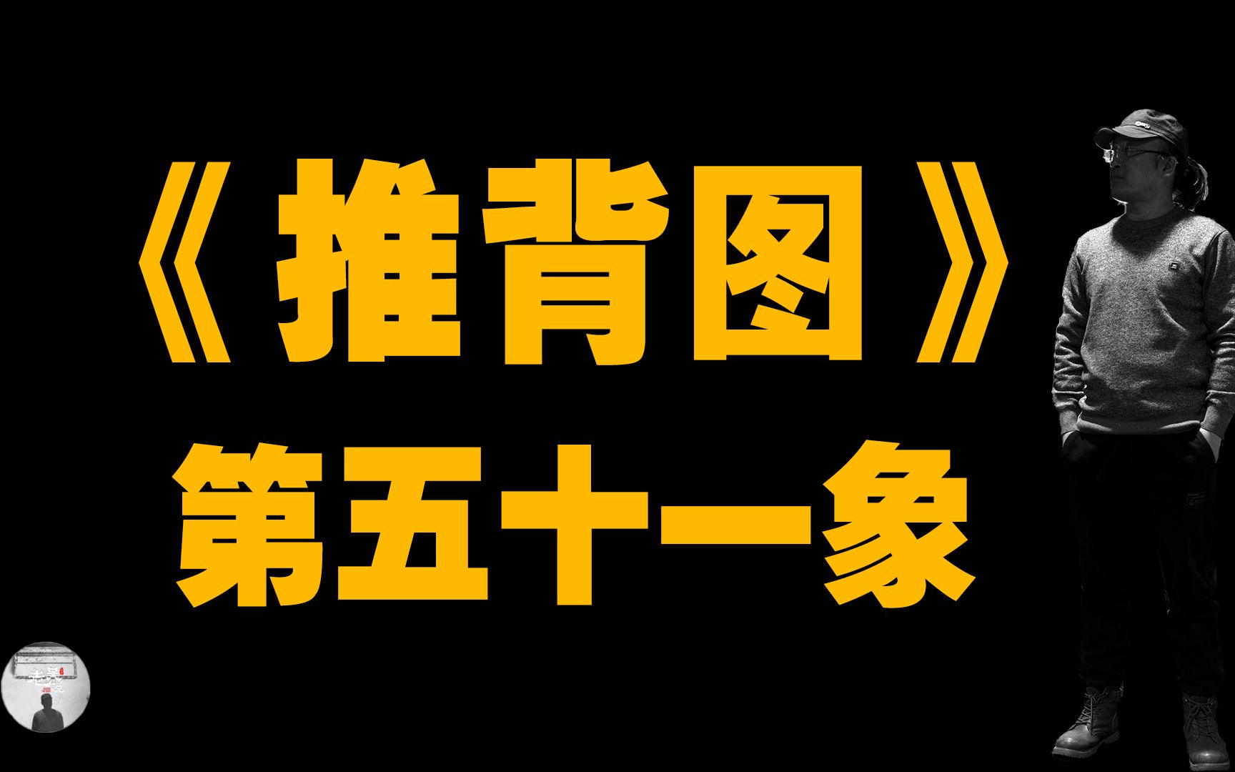 [图]推背图中的国运,第五十一象.