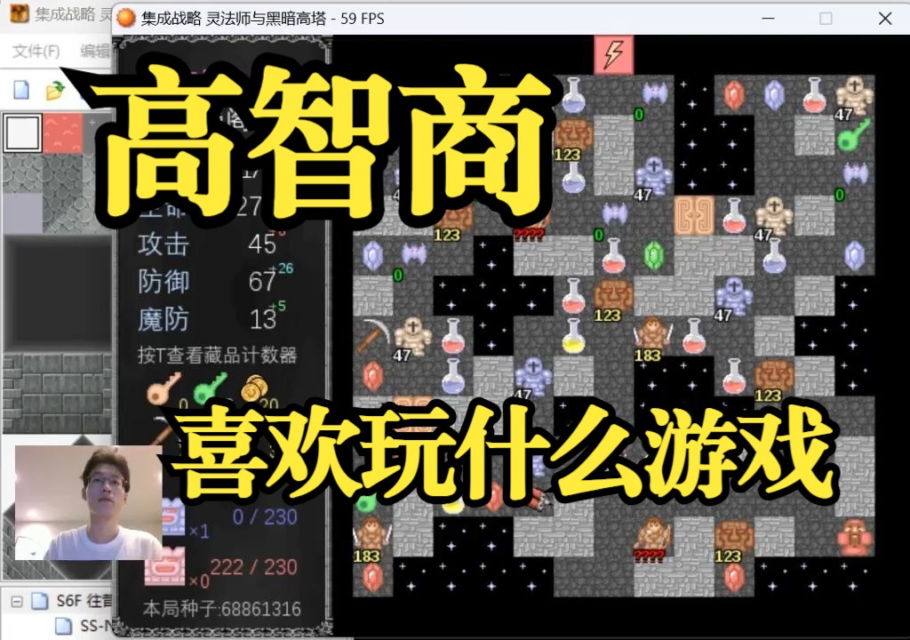 【魔塔,也有肉鸽了】祖师爷最高难度2000分通关体验,爽,游戏下载:魔塔吧搜肉鸽就能找到哔哩哔哩bilibili魔塔游戏实况