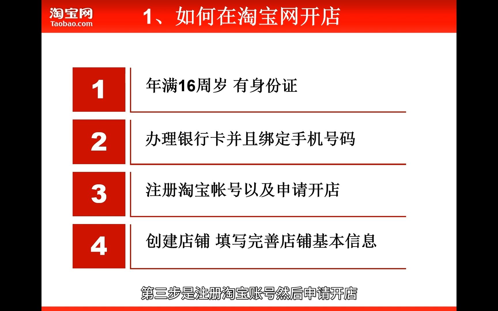 淘宝新手开店教程:淘宝开店前期准备工作,以及注册淘宝账号申请开店流程哔哩哔哩bilibili