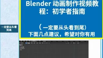 Blender 动画制作视频教程：初学者指南