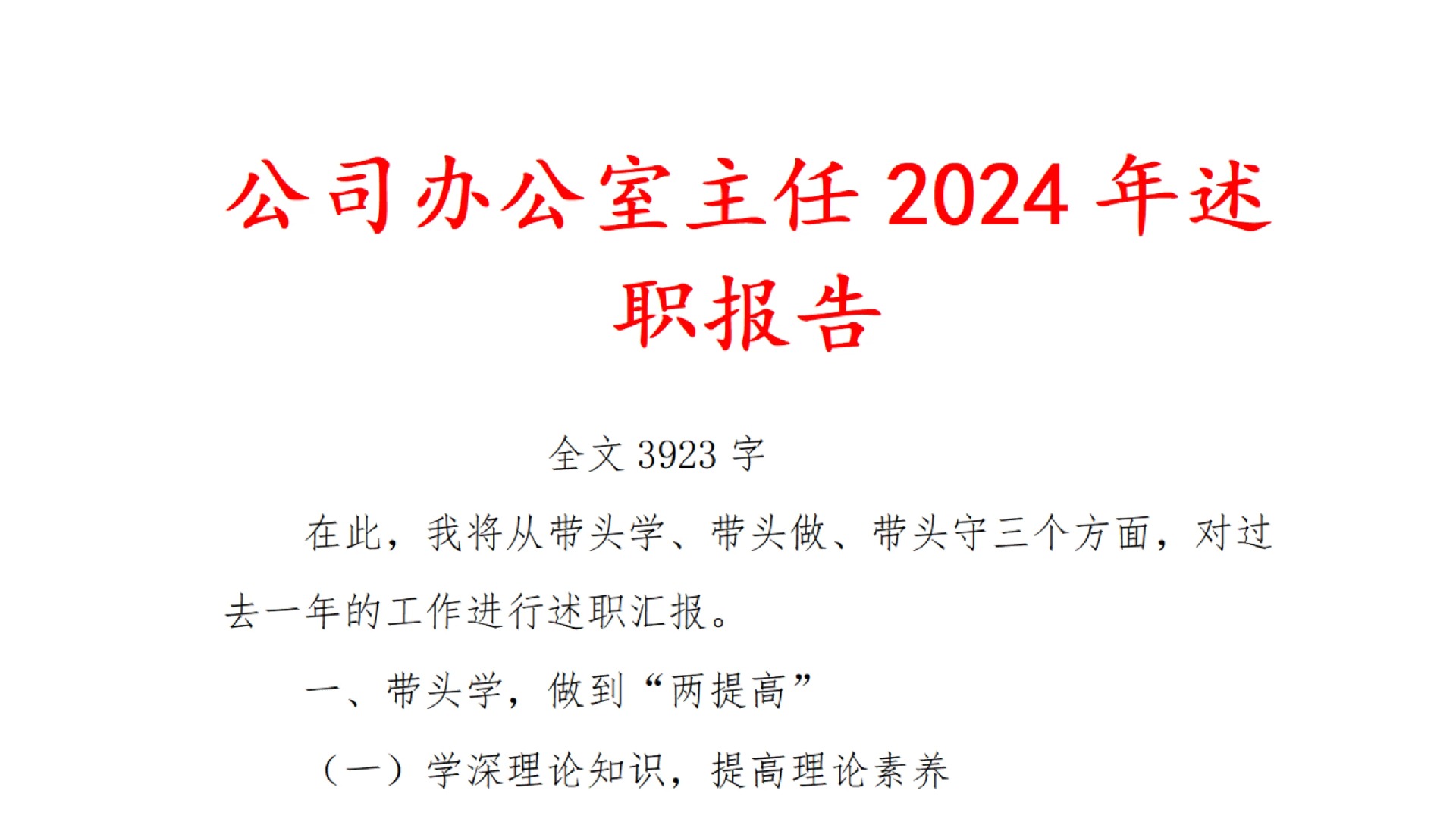 公司 办公室 主任 2024年 述职 报告哔哩哔哩bilibili