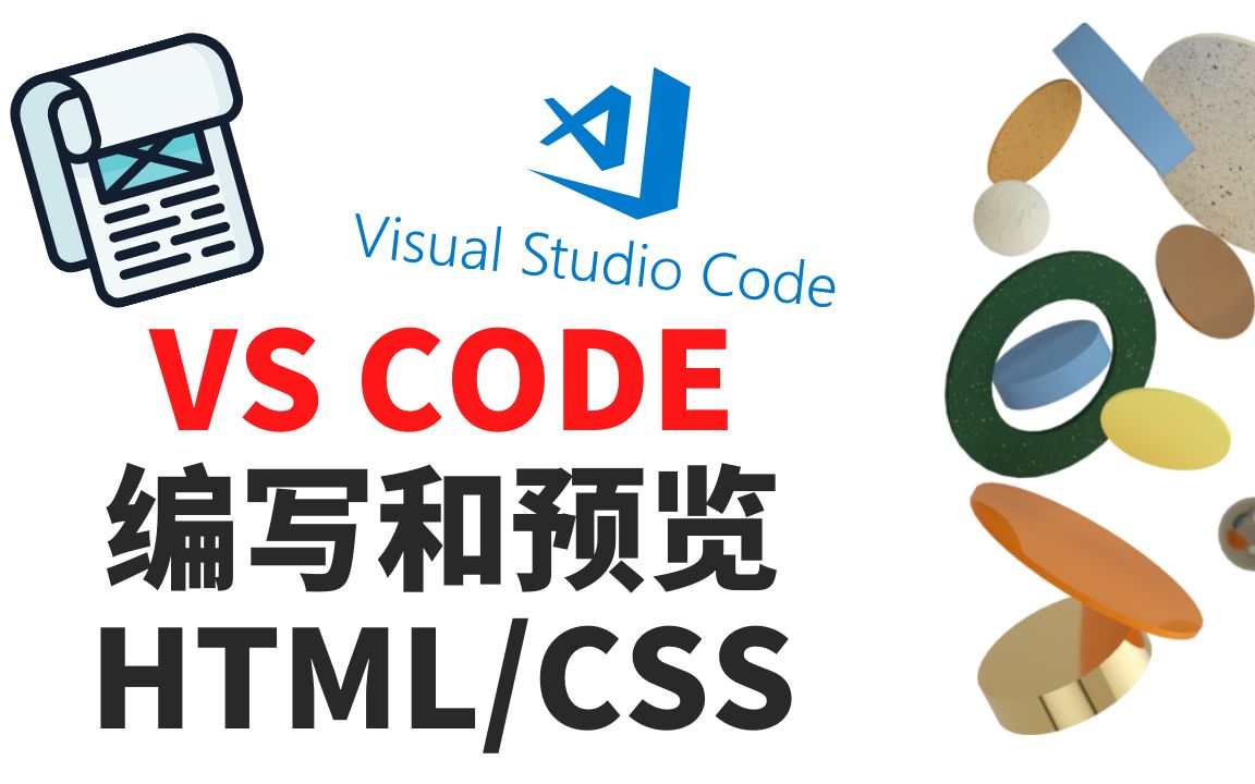 VS Code中运行HTML和CSS安装增强插件编写和运行代码浏览器预览哔哩哔哩bilibili