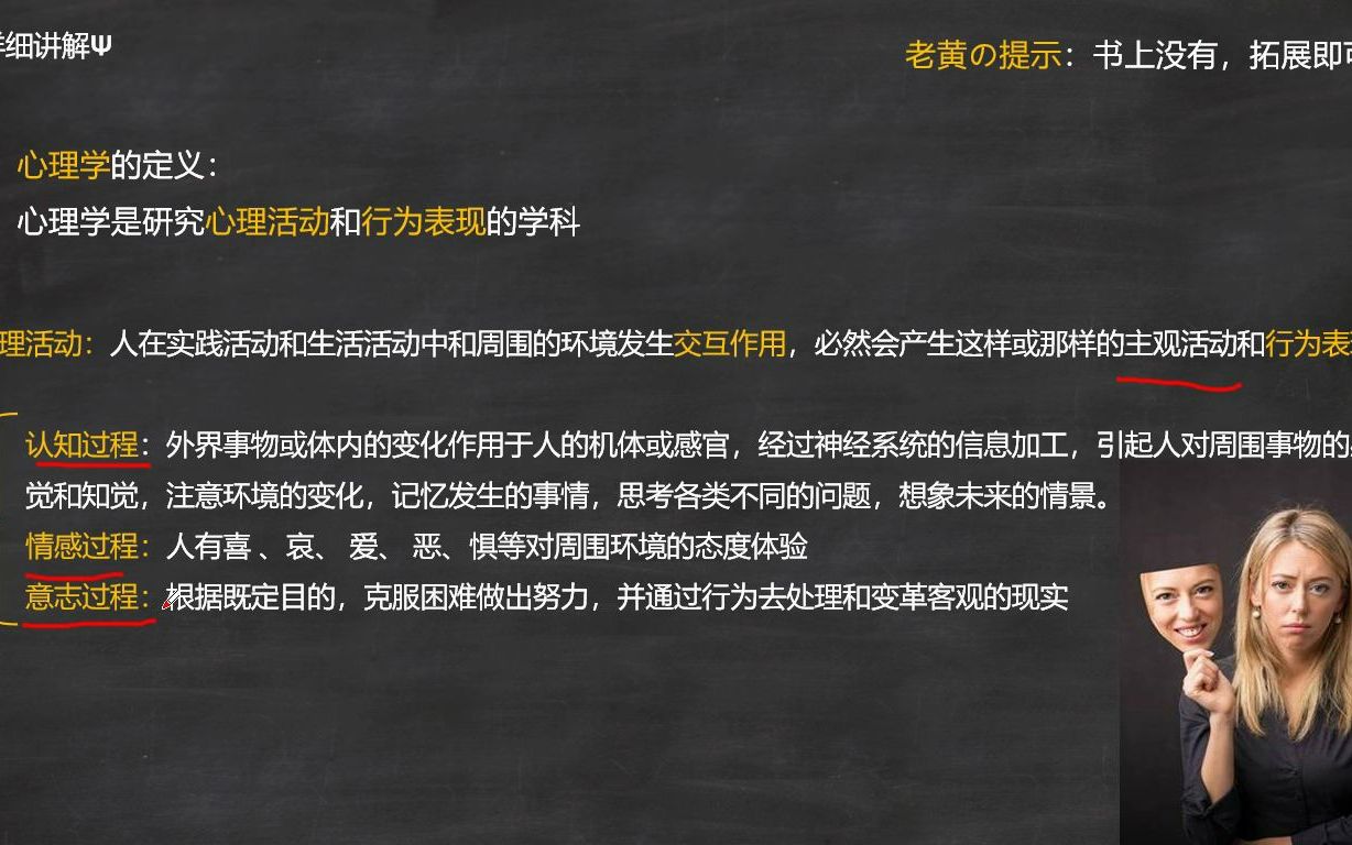 [图]周宗奎《儿童青少年发展心理学》第一章（上）心理健康教育考研心理学考研华中师范大学817考研