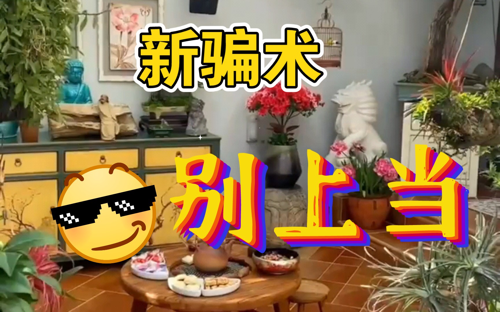 注意!这可能是针对福州人的骗术!哔哩哔哩bilibili