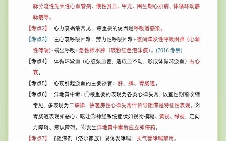 [图]往年临床执业助理医师考试第一单元高频难度考点30个