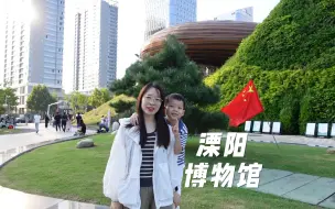 Download Video: 溧阳-博物馆和高静园 十一避开人潮 享受安静小城风光