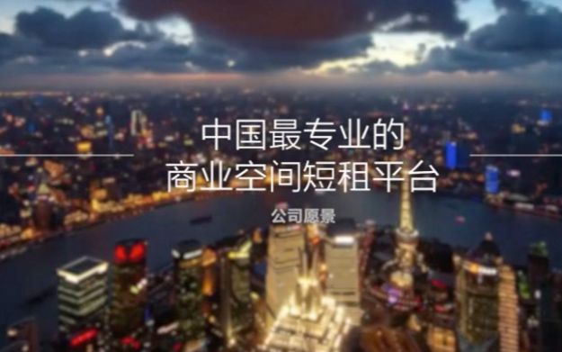 2016云space企业宣传片(6分钟)哔哩哔哩bilibili