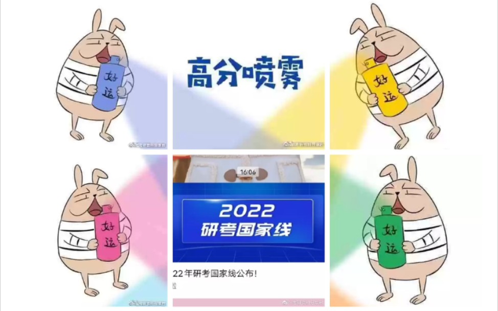 2022年国家线,高分喷雾都喷到了国家线上了哔哩哔哩bilibili