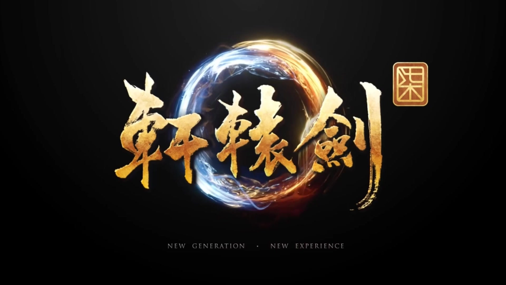 轩辕剑7实机演示cg,等了这么多年终于有消息了,要高潮了!