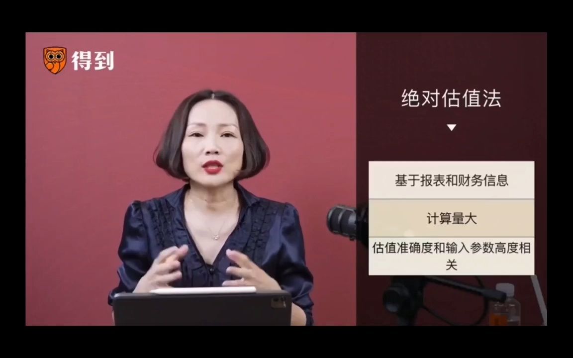 [图]【从财报看透企业价值研修班】第四讲：企业估值有哪些主要的方法