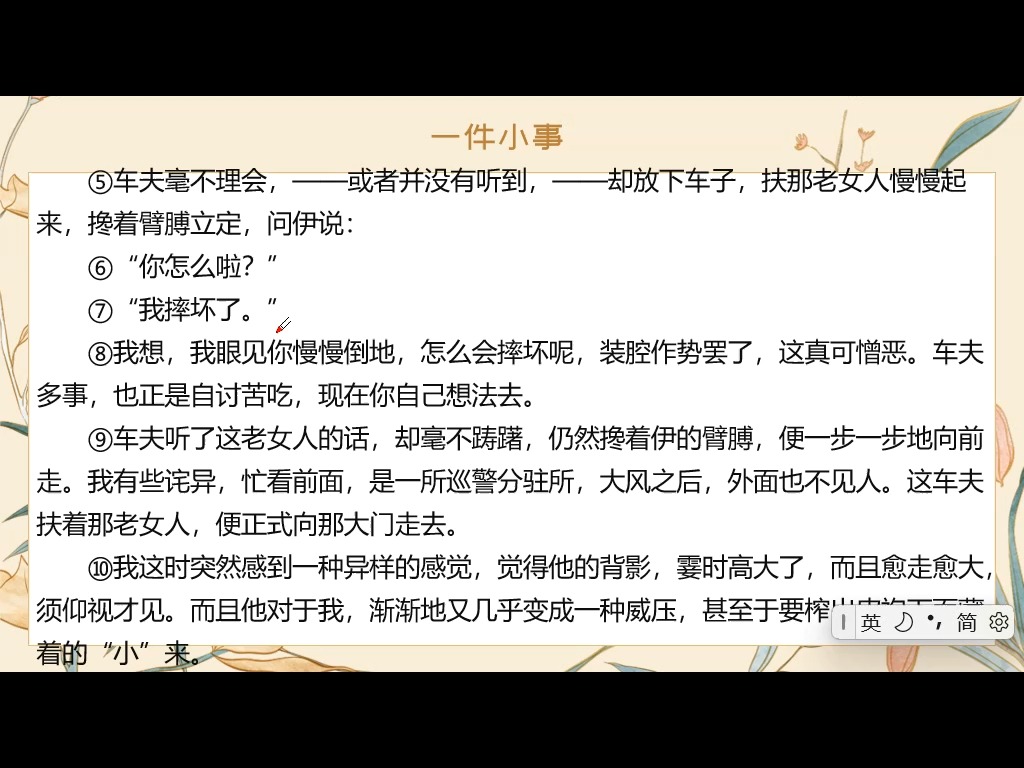 六上第8单元第4篇《一件小事》哔哩哔哩bilibili