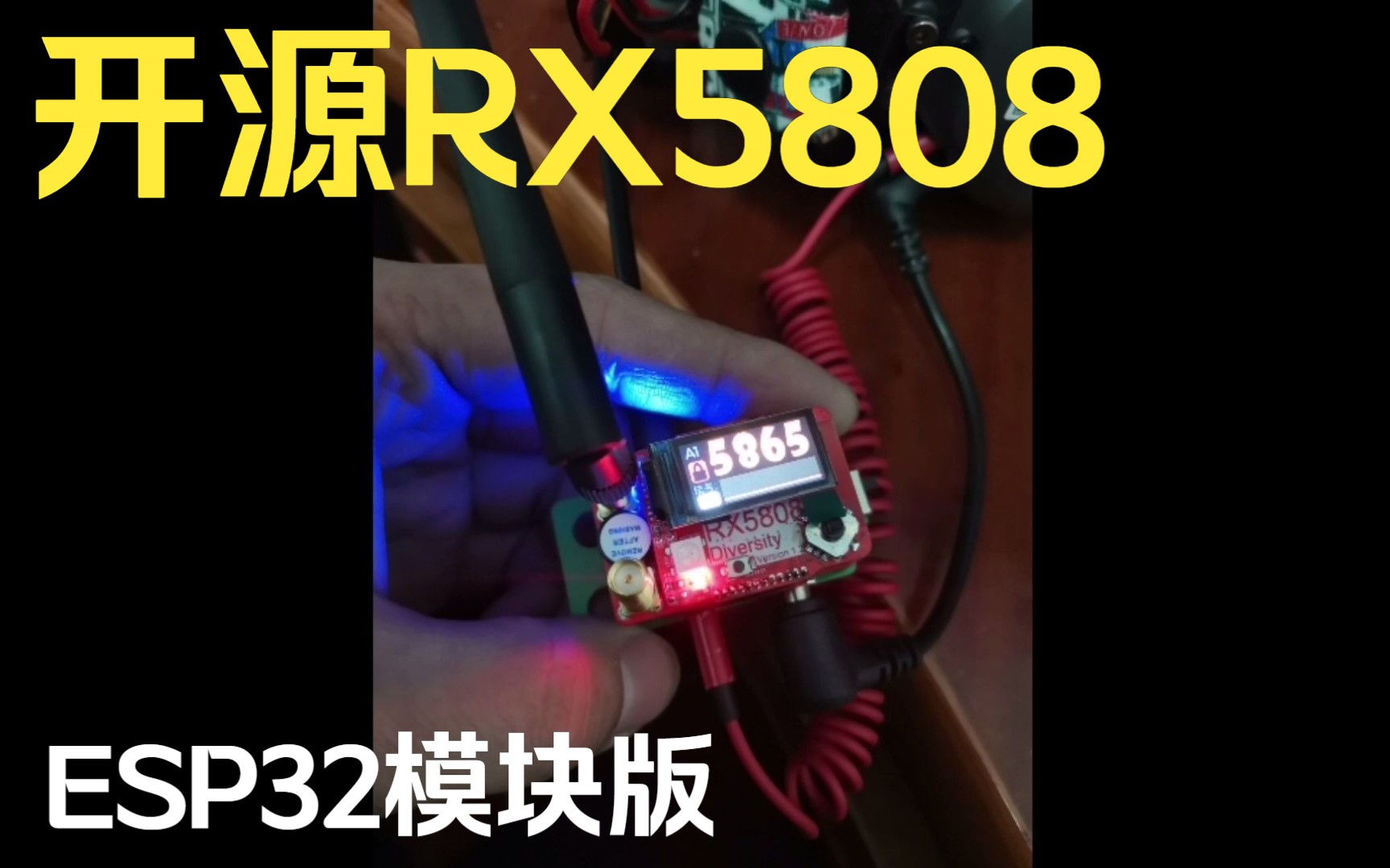 开源RX5808接收机(ESP32模块版)嘉立创EDA重新绘制PCB哔哩哔哩bilibili