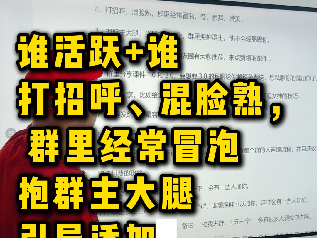 混群引流的39种方式,快看哪种方式你能用到 点亮小心心领取课件~#九山引流俱乐部哔哩哔哩bilibili