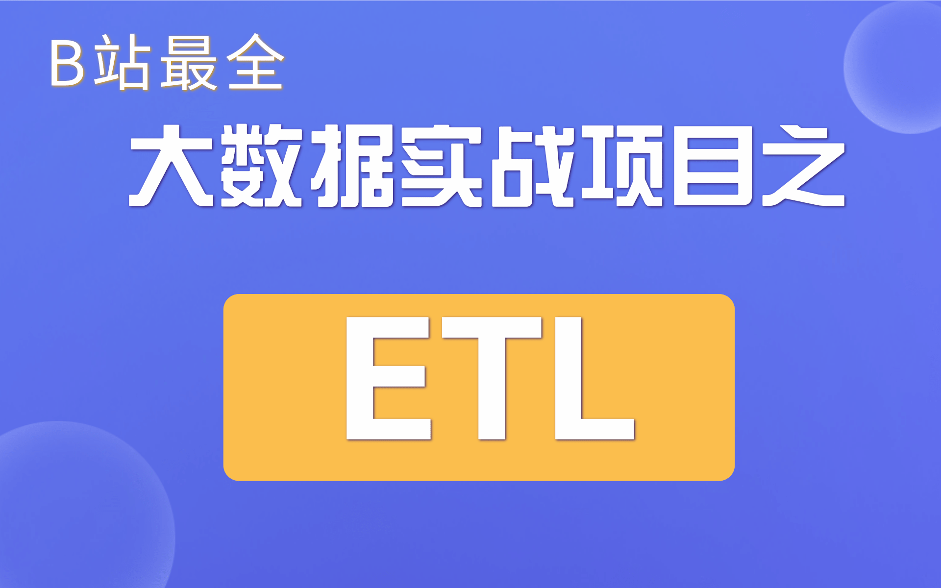 [图]大数据技术之项目总结梳理——总体思路梳理