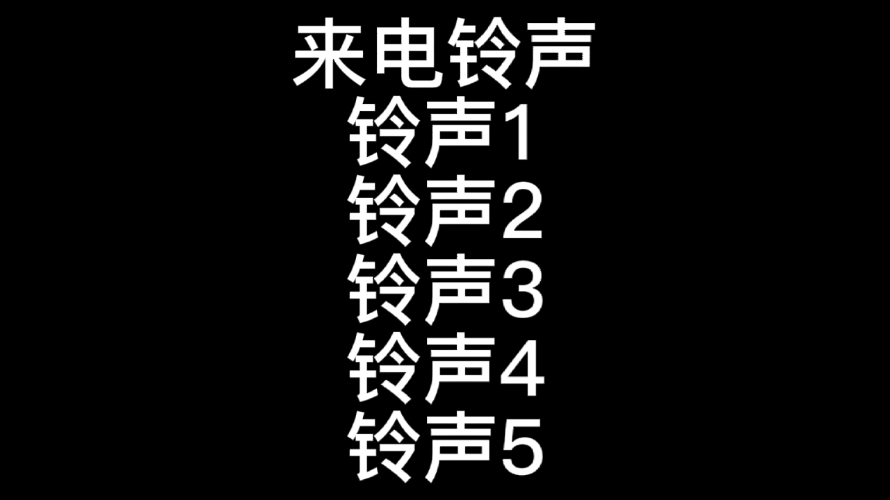 【架空老年机】金典手机铃声哔哩哔哩bilibili