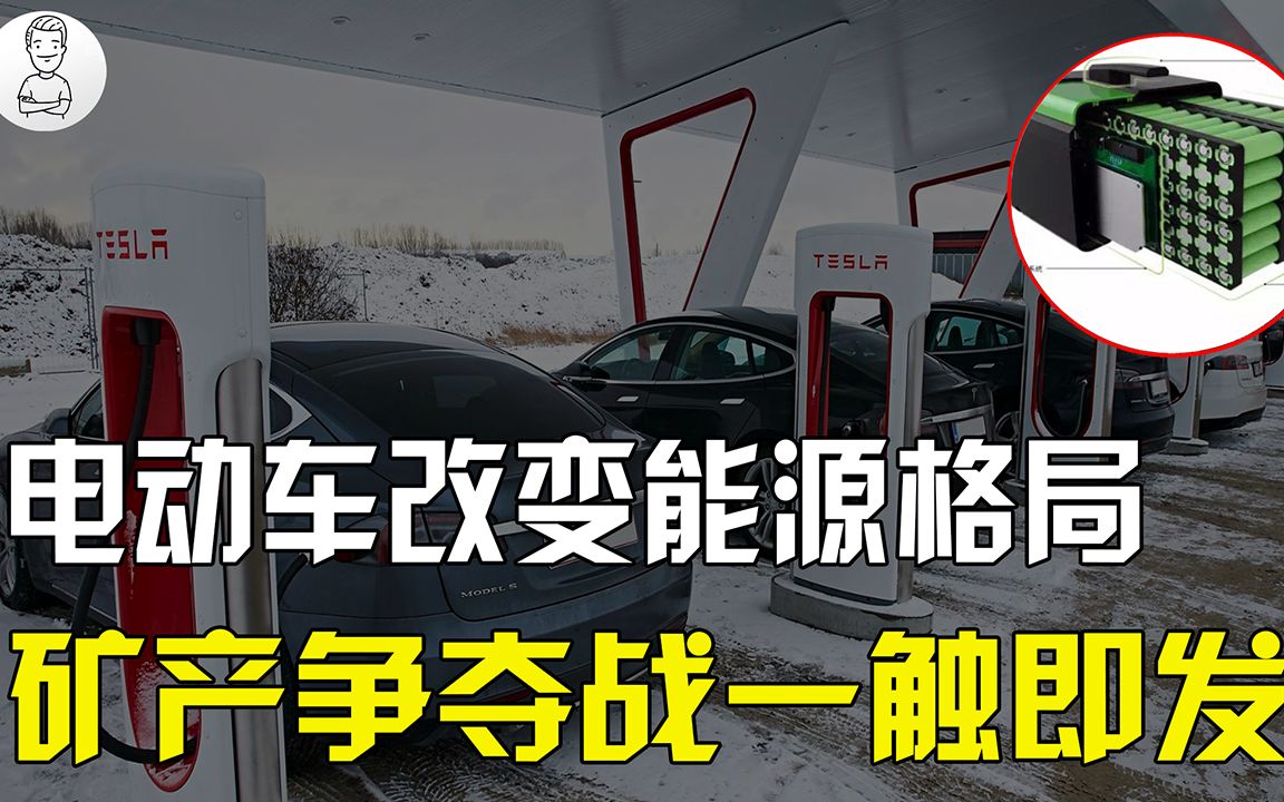 【靠谱科技】新能源引发的镍矿争夺战!中国却被印尼拿捏哔哩哔哩bilibili