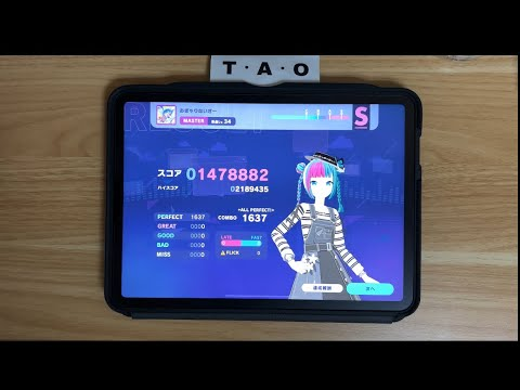 ▷T・A・O◁ 【プロセカ】おぎゃりないざー(MASTER Lv.34) ALL