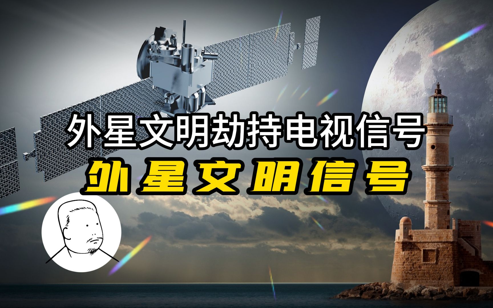 「第一个外星信号」外星文明劫持英国电视台信号&WOW信号哔哩哔哩bilibili