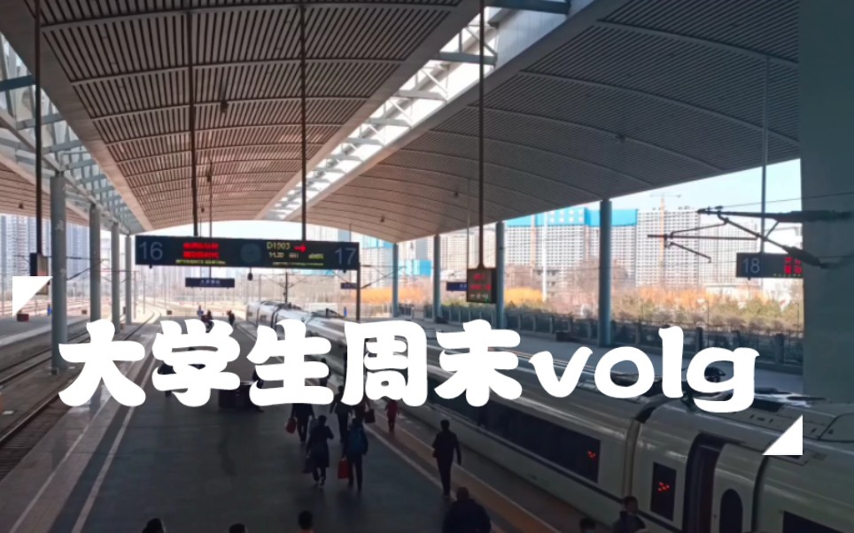 【大学生周末volg】榆次老城 | 太原哔哩哔哩bilibili