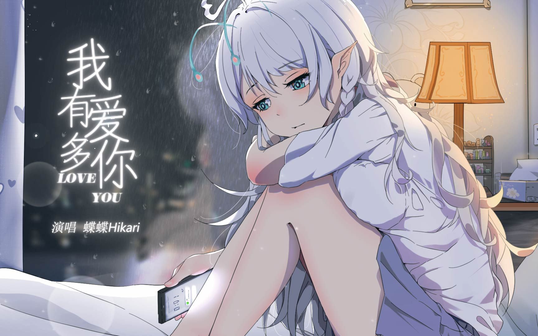 【原创曲】我有多爱你哔哩哔哩bilibili