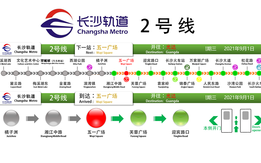 【长沙地铁】自制 2号线站点LCD动画演示 梅溪湖西~光达 包含全线语音报站哔哩哔哩bilibili