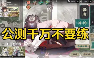 Download Video: 【物华弥新】公测一定要避的大坑！射手奶妈过渡拉50级就够辣！