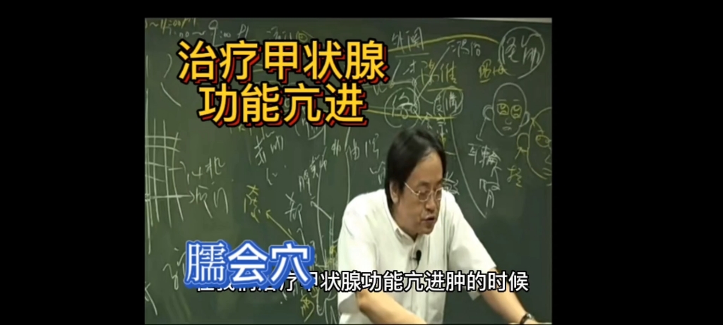 倪海厦针灸教治疗甲状腺功能亢进,有甲状腺方面的伙伴福利来了哔哩哔哩bilibili